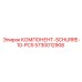 5730012908 КОМПОНЕНТ-SCHURRE-10-PC5 Epiroc