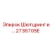 273670SE Шютцринг и… | Epiroc