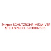 5730007635 SCHUTZROHR-МЕХА-VERSTELLSPINDEL | Epiroc