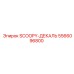 5566096800 SCOOPY-ДЕКАЛЬ Epiroc