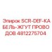 4812275704 SCR-DEF-КАБЕЛЬ-ЖГУТ ПРОВОДОВ Epiroc