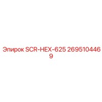 2695104469 SCR-HEX-625 Epiroc