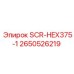 2650526219 SCR-HEX375-1 Эпирок