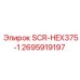 2695919197 SCR-HEX375-1 Epiroc
