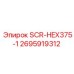 2695919312 SCR-HEX375-1 Epiroc