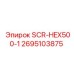 2695103875 SCR-HEX500-1 Epiroc