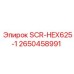2650458991 SCR-HEX625-1 Эпирок