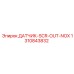 1310843832 ДАТЧИК-SCR-OUT-NOX Epiroc