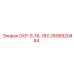 2695920484 СКР-5-16-18Х Epiroc