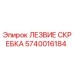 Оригинальное лезвие скребка Epiroc 5740016184