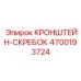 4700193724 КРОНШТЕЙН-СКРЕБОК Epiroc