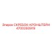 4700393919 СКРЕБОК-КРОНШТЕЙН Epiroc