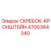 4700394340 Scraper-Bracket Epiroc