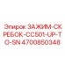 Усиленный фиксатор скребка 4700850348 Epiroc