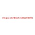 4812269392 СКРЕБОК Эпирок