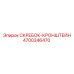 4700346470 СКРЕБОК-КРОНШТЕЙН Epiroc