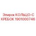 1901000746 КОЛЬЦО-СКРЕБОК Epiroc