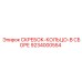 9234000554 СКРЕБОК-КОЛЬЦО-В СБОРЕ Epiroc