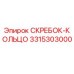 3315303000 СКРЕБОК-КОЛЬЦО Epiroc