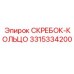 Фото уплотнительного кольца Epiroc артикул 3315334200