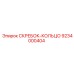 9234000404 СКРЕБОК-КОЛЬЦО Epiroc