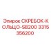 3315356200 СКРЕБОК-КОЛЬЦО-SB200 Epiroc