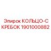1901000882 КОЛЬЦО-СКРЕБОК Epiroc