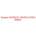 4700345864 СКРЕБОК-СВАРКА Epiroc