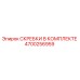 4700256959 СКРЕБКИ В КОМПЛЕКТЕ Epiroc