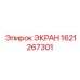Экран Epiroc артикул 1621267301 - запасная часть буровых установок