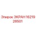 1621928501 ЭКРАН Epiroc