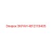 4812119405 ЭКРАН Epiroc