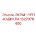 1622378400 ЭКРАН-ЧРП-КАБИКЛА Epiroc