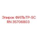 35706803 ФИЛЬТР-SCRN Epiroc