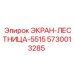 5730013285 ЭКРАН-ЛЕСТНИЦА-5515 Epiroc