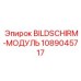 1089045717 BILDSCHIRM-МОДУЛЬ Epiroc