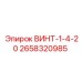 2658320985 ВИНТ-1-4-20 Epiroc