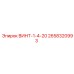2658320993 ВИНТ-1-4-20 Epiroc