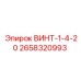 2658320993 ВИНТ-1-4-20 Epiroc