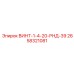 2658321081 ВИНТ-1-4-20-РНД-39 Epiroc