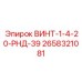 2658321081 ВИНТ-1-4-20-РНД-39 Epiroc