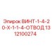 1312100274 Screw 1-4-20 X 1-1-4 Elbow Epiroc