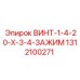 1312100271 Screw 1-4-20 X 3-4 Clamp Epiroc