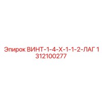 1312100277 Screw 1-4 X 1-1-2 Lag Epiroc