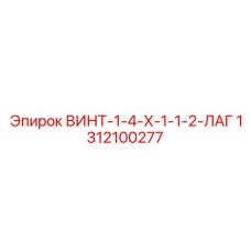 1312100277 Screw 1-4 X 1-1-2 Lag Epiroc