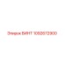 1092672900 ВИНТ (Epiroc)