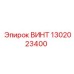 1302023400 ВИНТ Epiroc