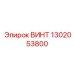 1302053800 ВИНТ Epiroc