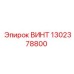 1302378800 Screw Epiroc