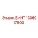 1306017900 Screw Epiroc